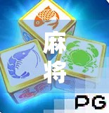 麻将胡了游戏2，不只是娱乐，更是中国式社交的数字缩影