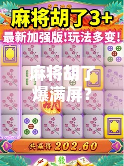 麻将胡了爆满屏？这届年轻人的电子赌桌到底有多上头？