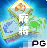 麻将胡了新台子，一场牌桌上的社交革命正在悄然发生